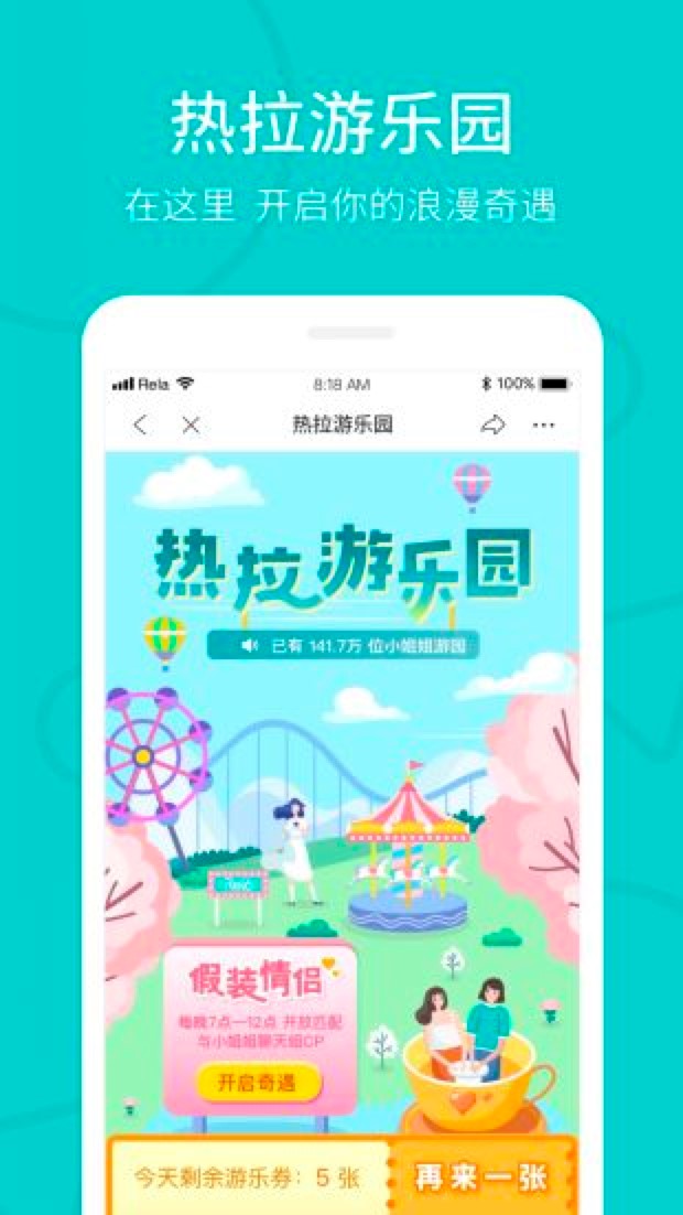 Rela热拉最新版功能特色介绍及免费下载