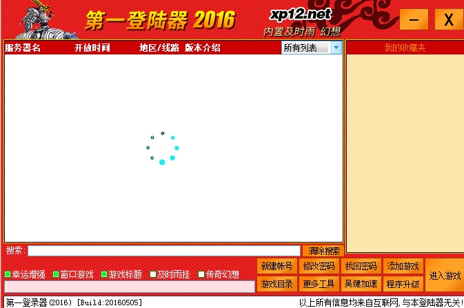 XP13传奇万能登陆器下载使用教学