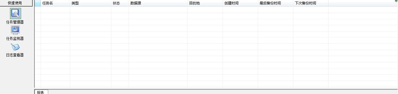 爱数备份新建直接复制任务教程