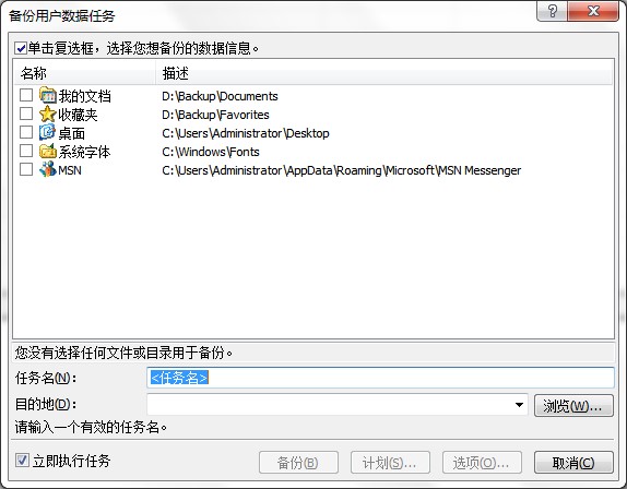 爱数备份新建直接复制任务教程