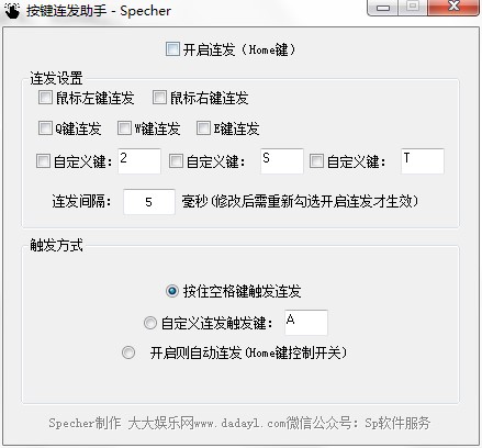 按键连发助手下载使用教程