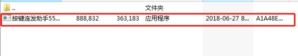 按键连发助手下载使用教程