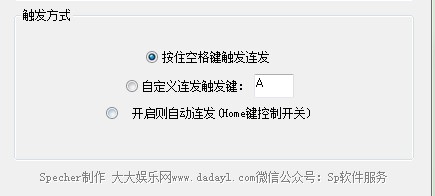 按键连发助手下载使用教程