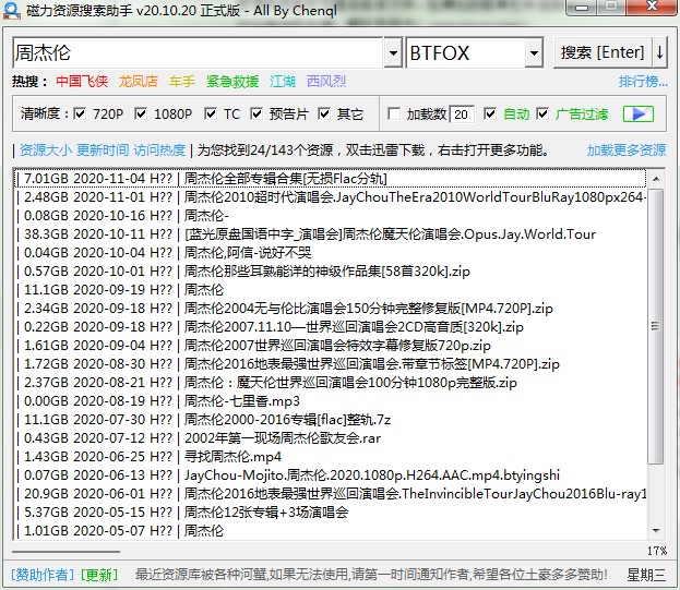 磁力资源搜索助手下载使用教程
