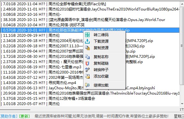 磁力资源搜索助手下载使用教程