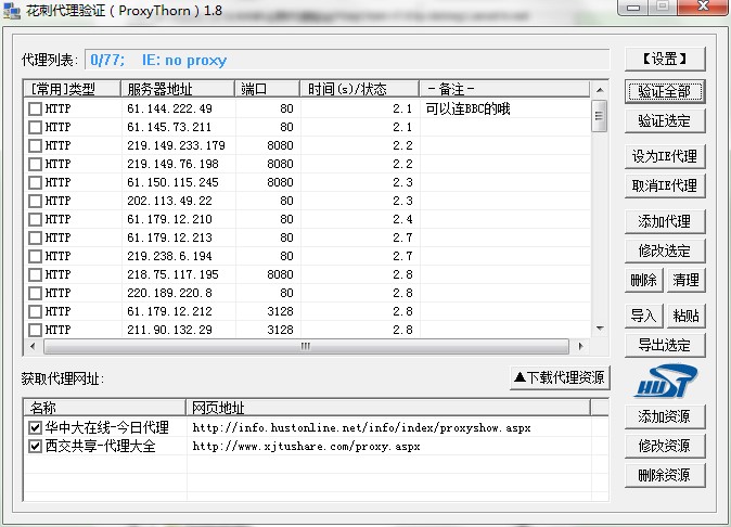 花刺代理导入或导出代理列表使用教程