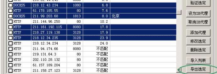 花刺代理导入或导出代理列表使用教程