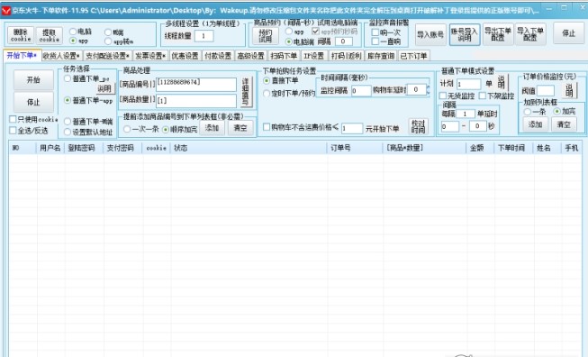 京东火牛抢购软件下载使用教程