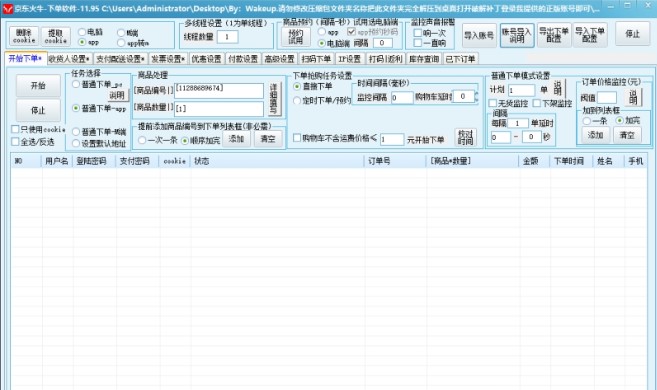 京东火牛抢购软件下载使用教程