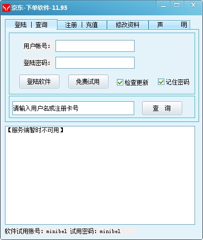 京东火牛抢购软件下载使用教程