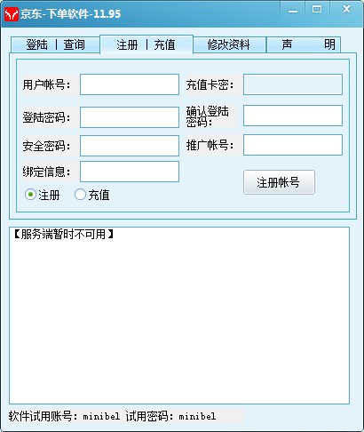 京东火牛抢购软件下载使用教程