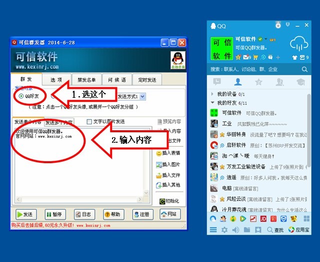 可信群发器QQ好友群发使用教程