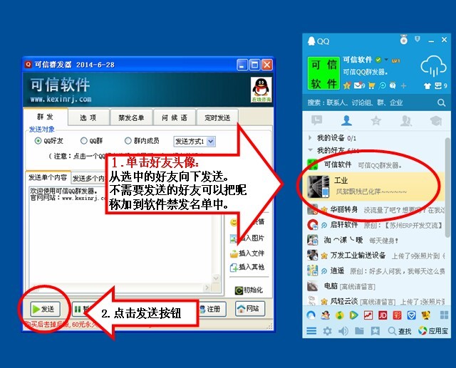 可信群发器QQ好友群发使用教程