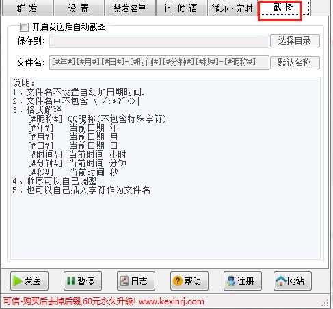 可信群发器QQ好友群发使用教程