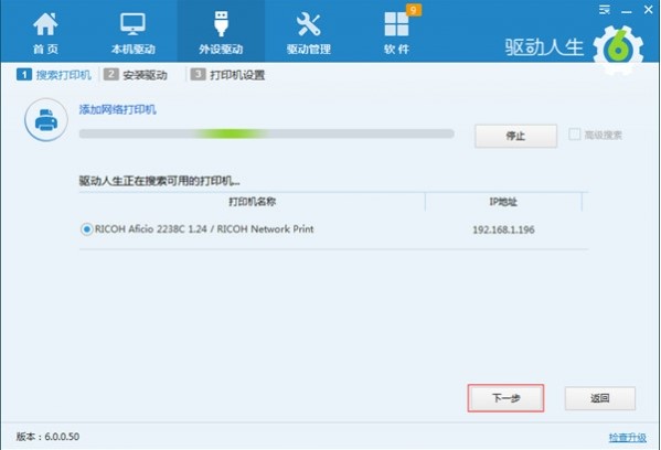 驱动人生打印机驱动安装教程