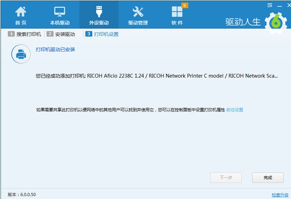 驱动人生打印机驱动安装教程