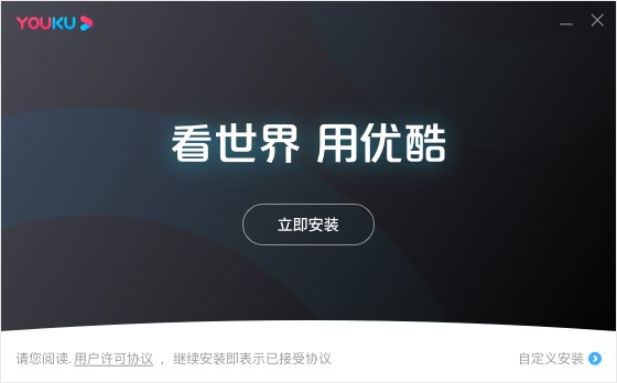 优酷客户端如何安装？优酷安装教程