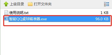 智能QQ桌球瞄准器下载使用教程