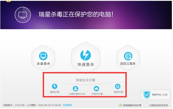 瑞星安全云终端软件新用户使用教程