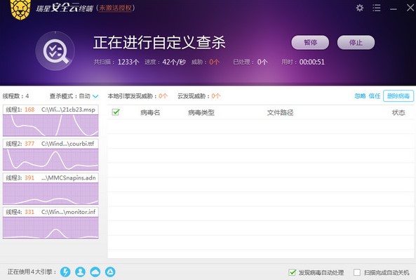 瑞星安全云终端软件新用户使用教程