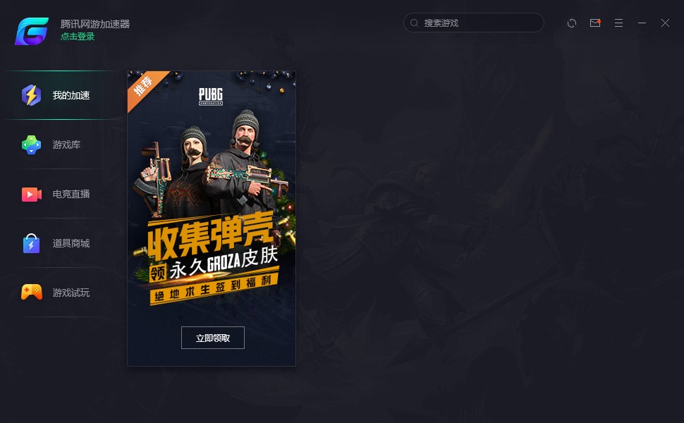 腾讯网游加速器新手使用指南