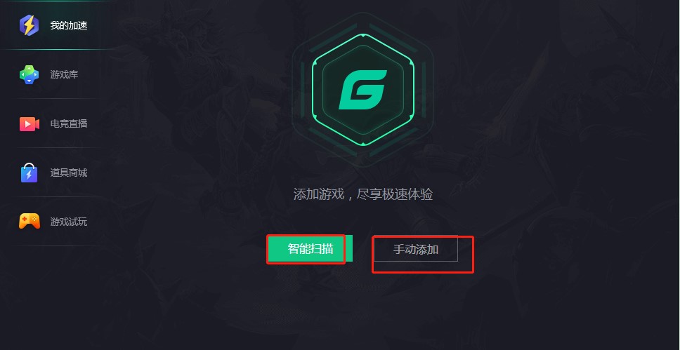 腾讯网游加速器新手使用指南