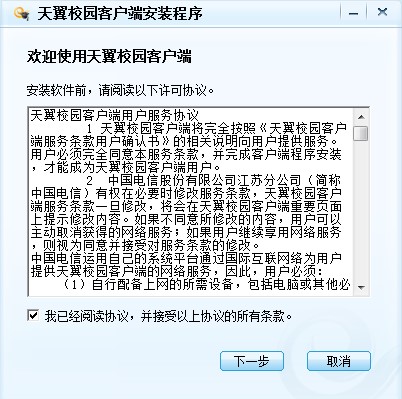 天翼校园官方下载使用常见问题