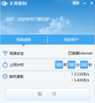天翼校园官方下载使用常见问题