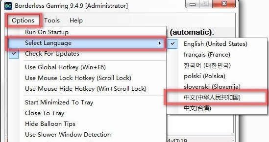 borderless gaming（全屏工具）设置中文及使用介绍