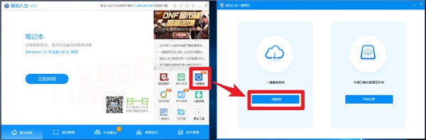 Drivethelife（驱动人生）电脑版使用方法