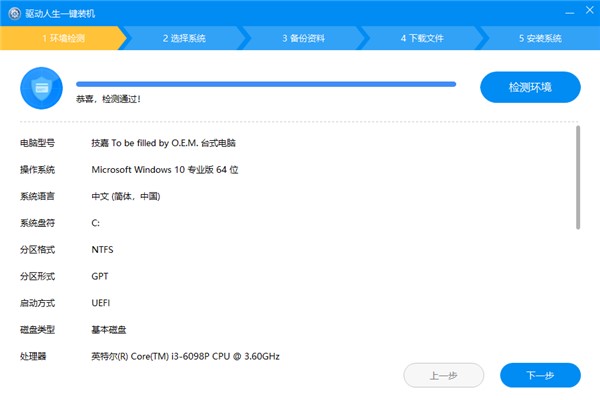 Drivethelife（驱动人生）电脑版使用方法