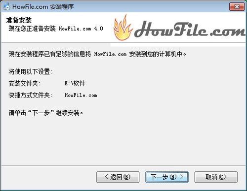 Howfile网盘客户端安装及申请合作伙伴介绍