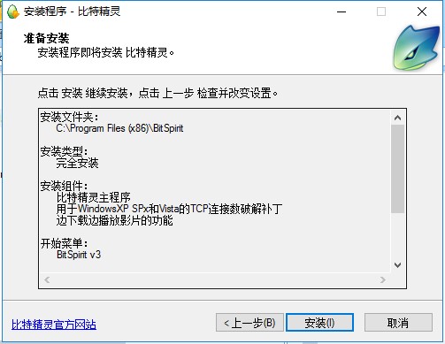 比特精灵（BitSpirit）是有时候连接失败解决方法