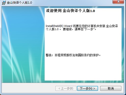 金山快译软件安装使用方法教程