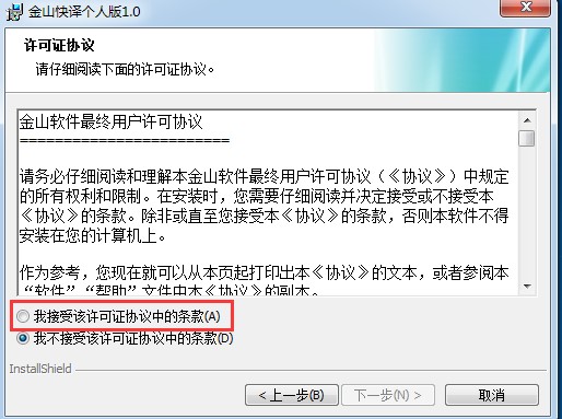 金山快译软件安装使用方法教程