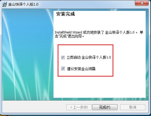 金山快译软件安装使用方法教程