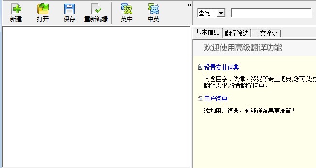 金山快译软件安装使用方法教程