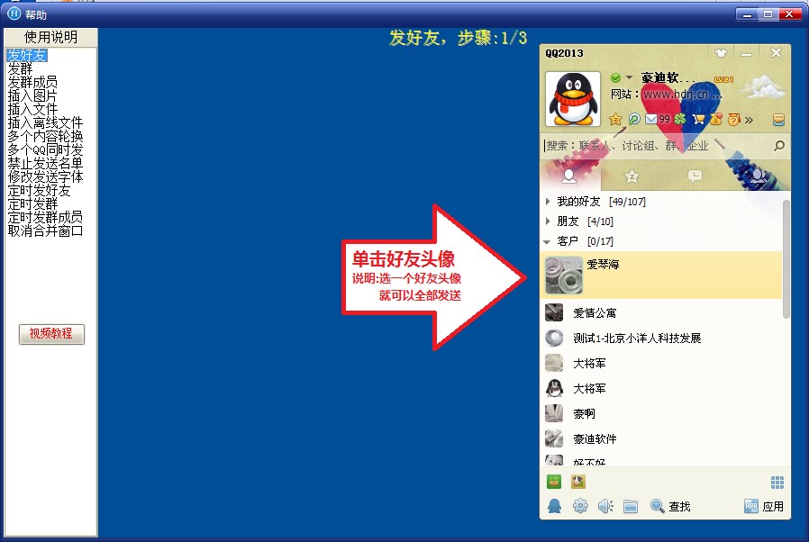 群发器（豪迪qq群发器）重装系统怎么激活