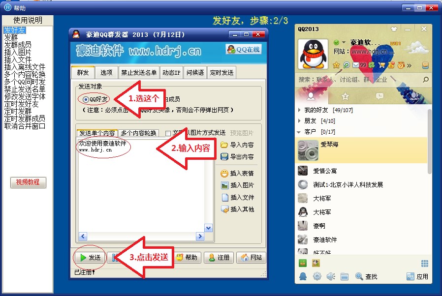 群发器（豪迪qq群发器）重装系统怎么激活