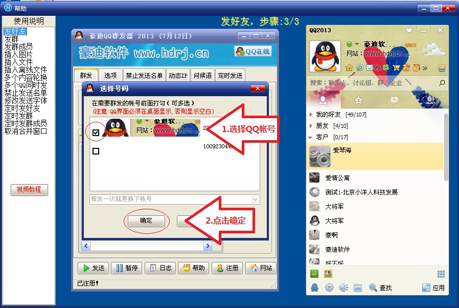群发器（豪迪qq群发器）重装系统怎么激活