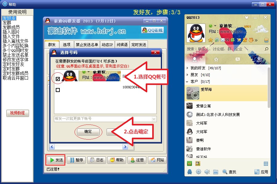 群发器（豪迪qq群发器）重装系统怎么激活