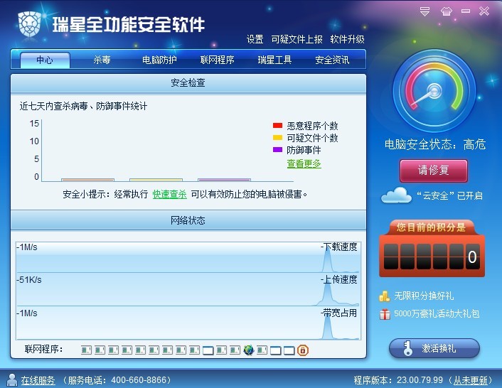 瑞星全功能安全软件使用技巧