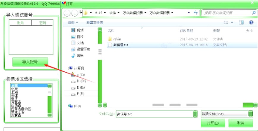刷票器（万众微信投票刷票器软件）使用方法