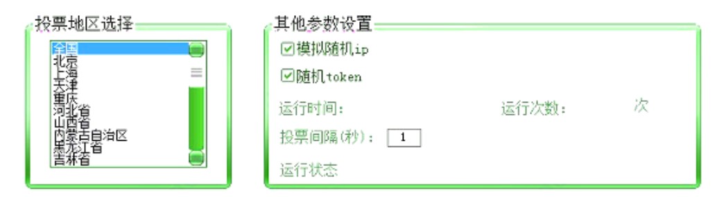 刷票器（万众微信投票刷票器软件）使用方法
