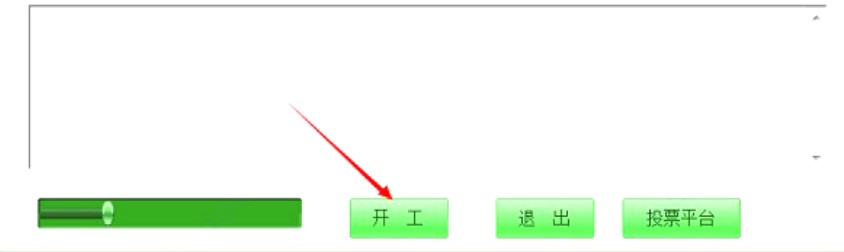 刷票器（万众微信投票刷票器软件）使用方法