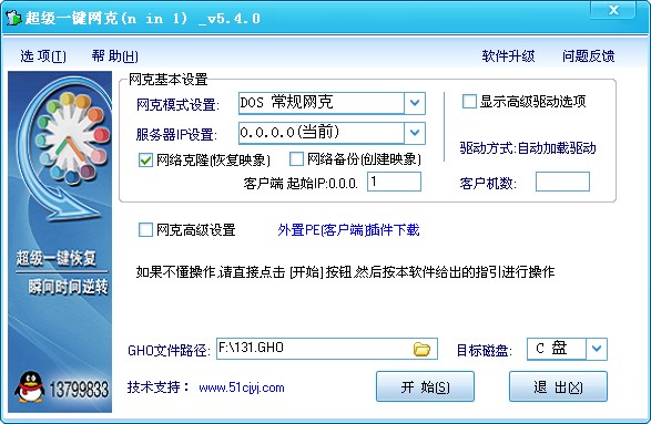 网克系统批量安装恢复工具使用介绍