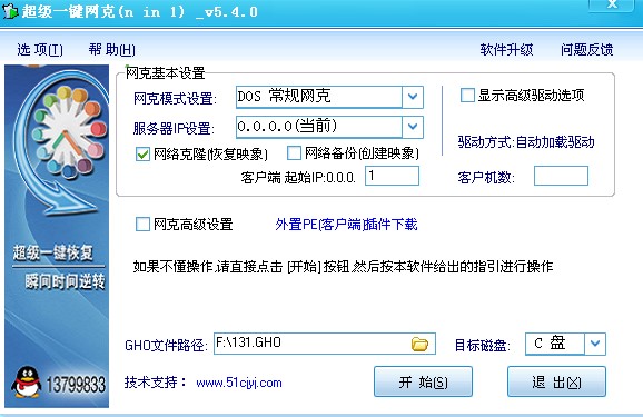 网克系统批量安装恢复工具使用介绍