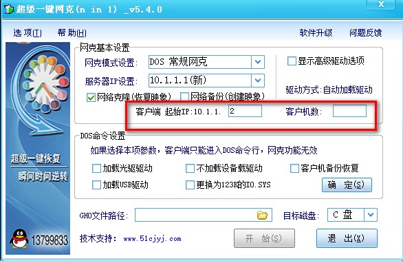 网克系统批量安装恢复工具使用介绍