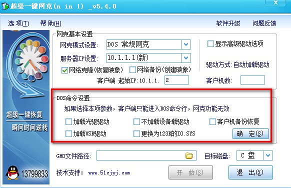 网克系统批量安装恢复工具使用介绍