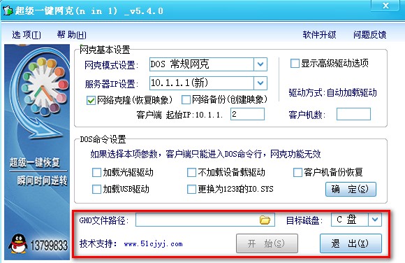 网克系统批量安装恢复工具使用介绍